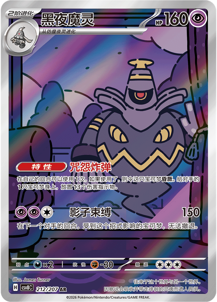Dusknoir