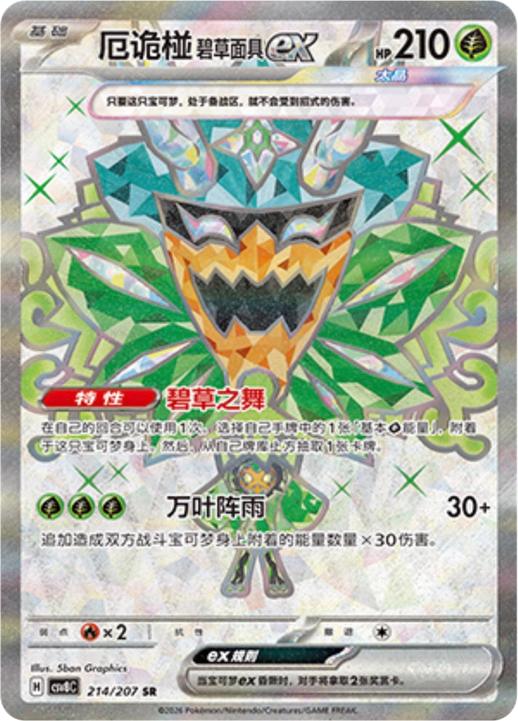 Teal Mask Ogerpon ex