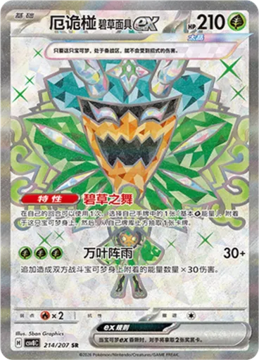 Teal Mask Ogerpon ex
