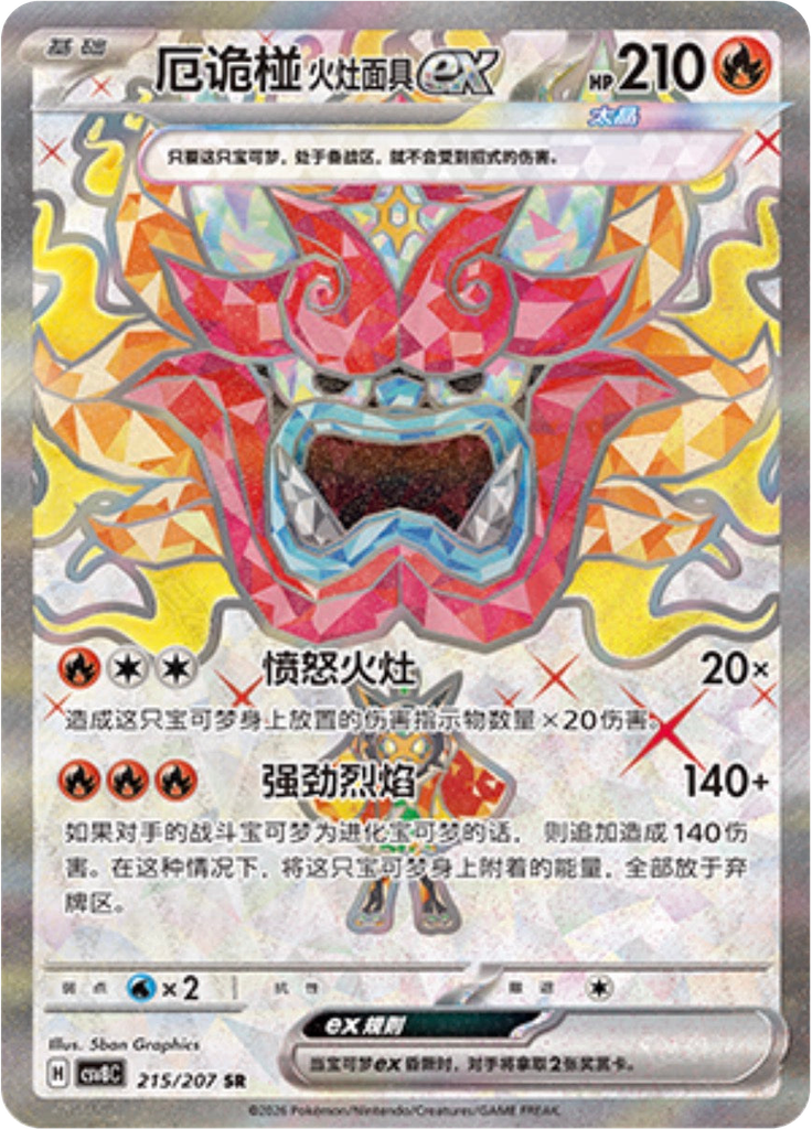 Hearthflame Mask Ogerpon ex