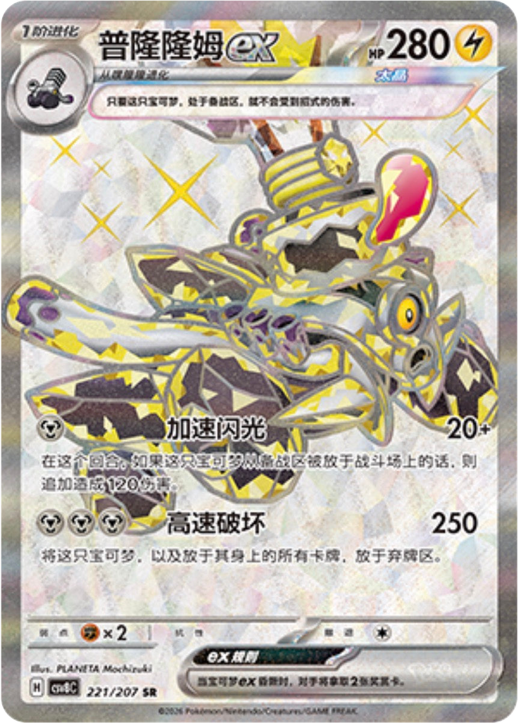 Revavroom ex