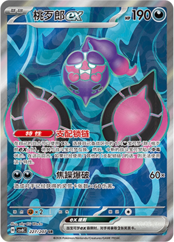 Pecharunt ex