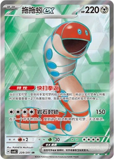 Orthworm ex