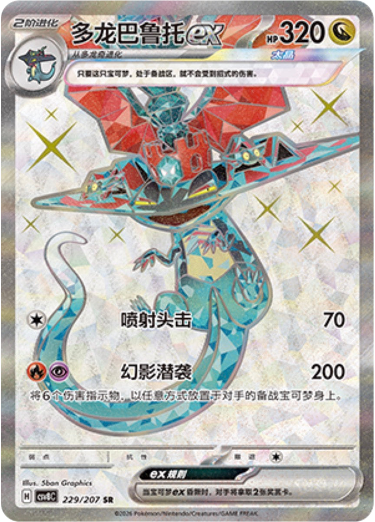 Dragapult ex