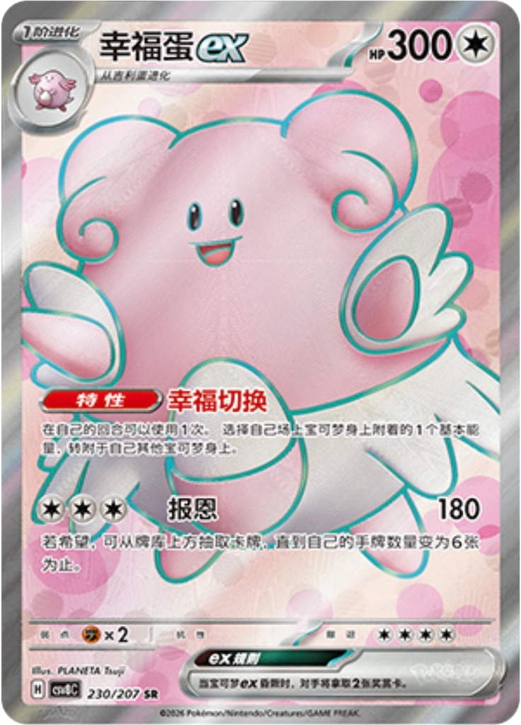 Blissey ex