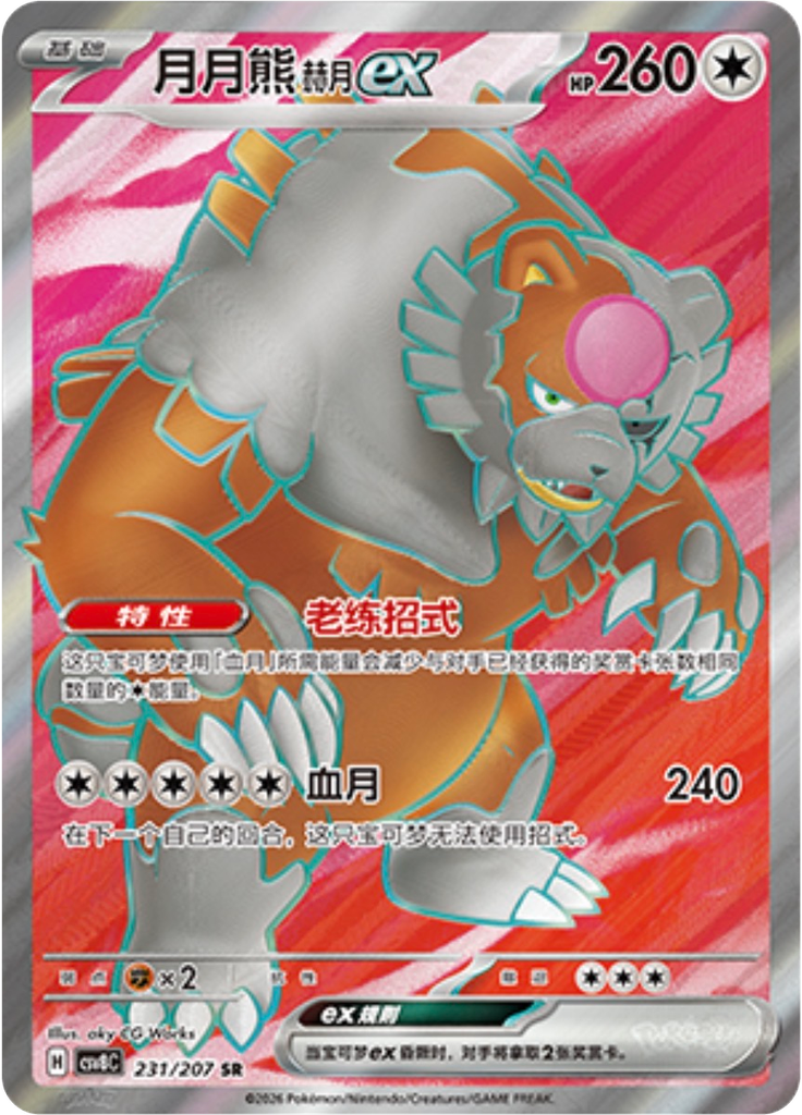 Bloodmoon Ursaluna ex