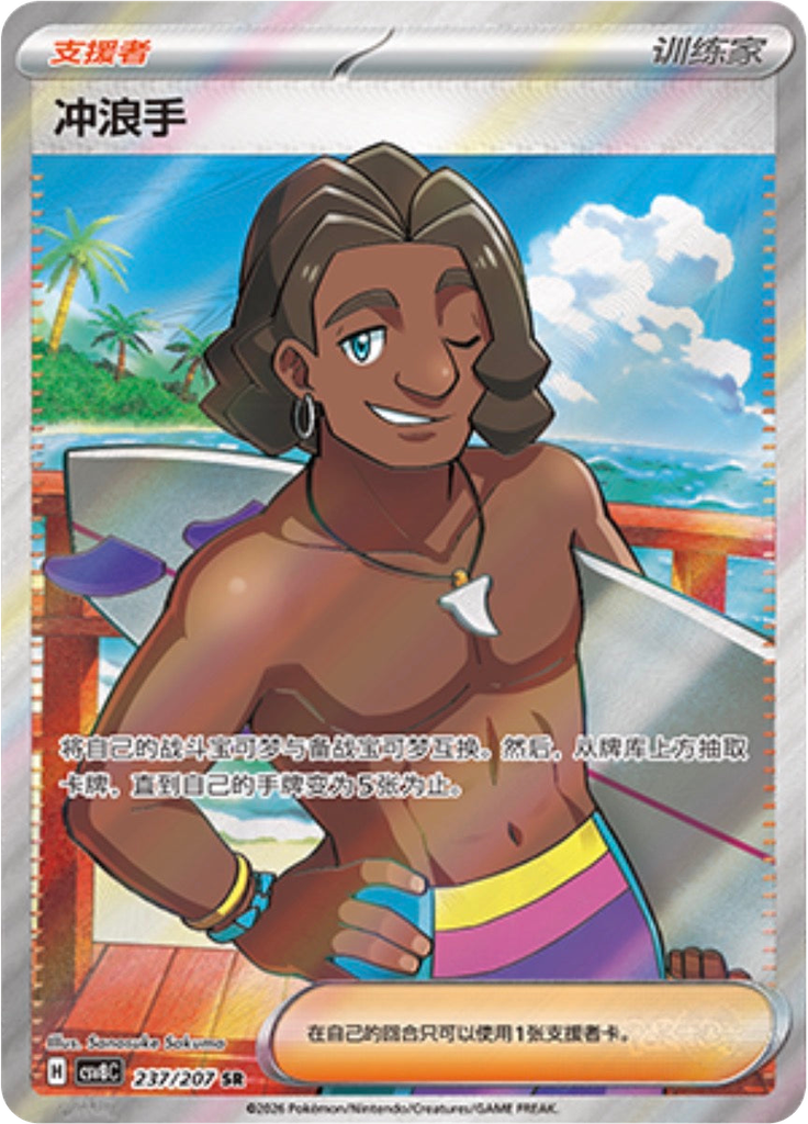 Surfer