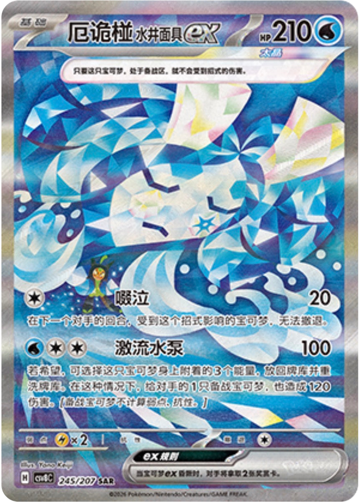 Wellspring Mask Ogerpon ex