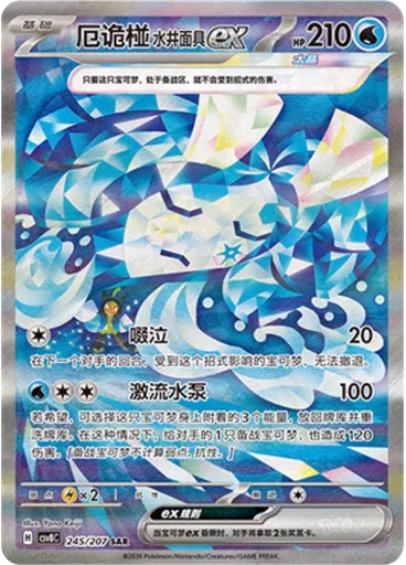 Wellspring Mask Ogerpon ex