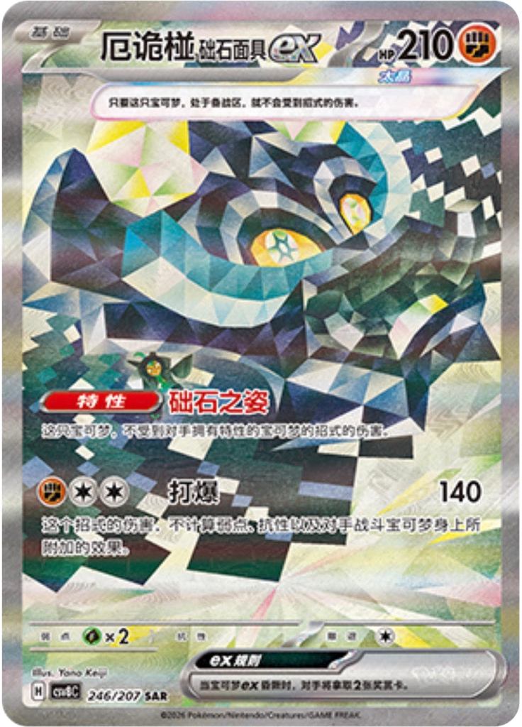 Cornerstone Mask Ogerpon ex