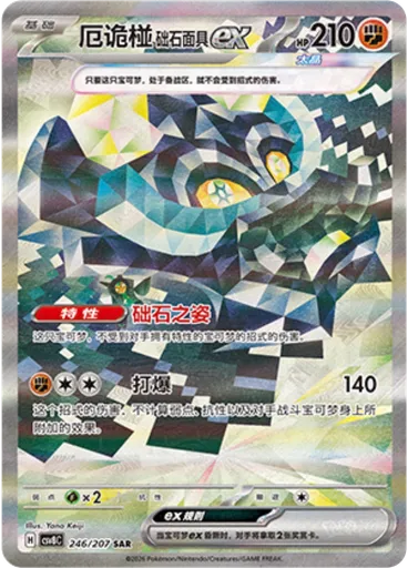 Cornerstone Mask Ogerpon ex