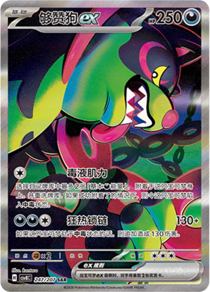 Okidogi ex