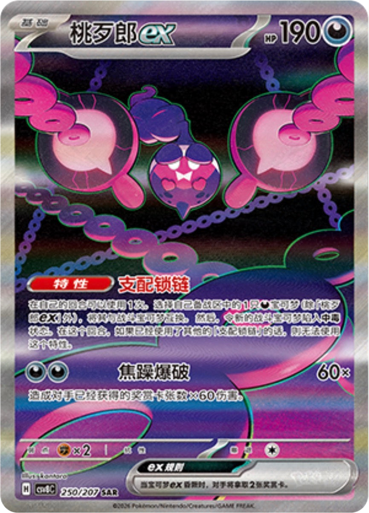 Pecharunt ex