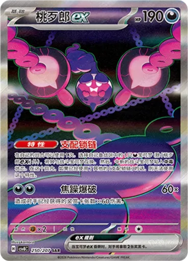 Pecharunt ex