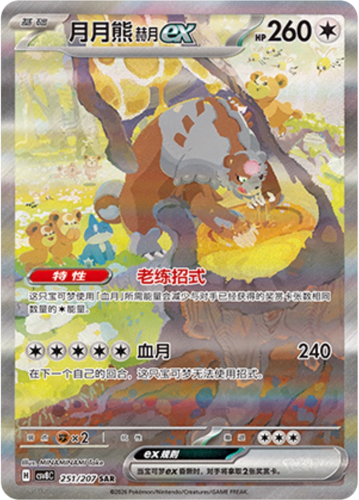 Bloodmoon Ursaluna ex