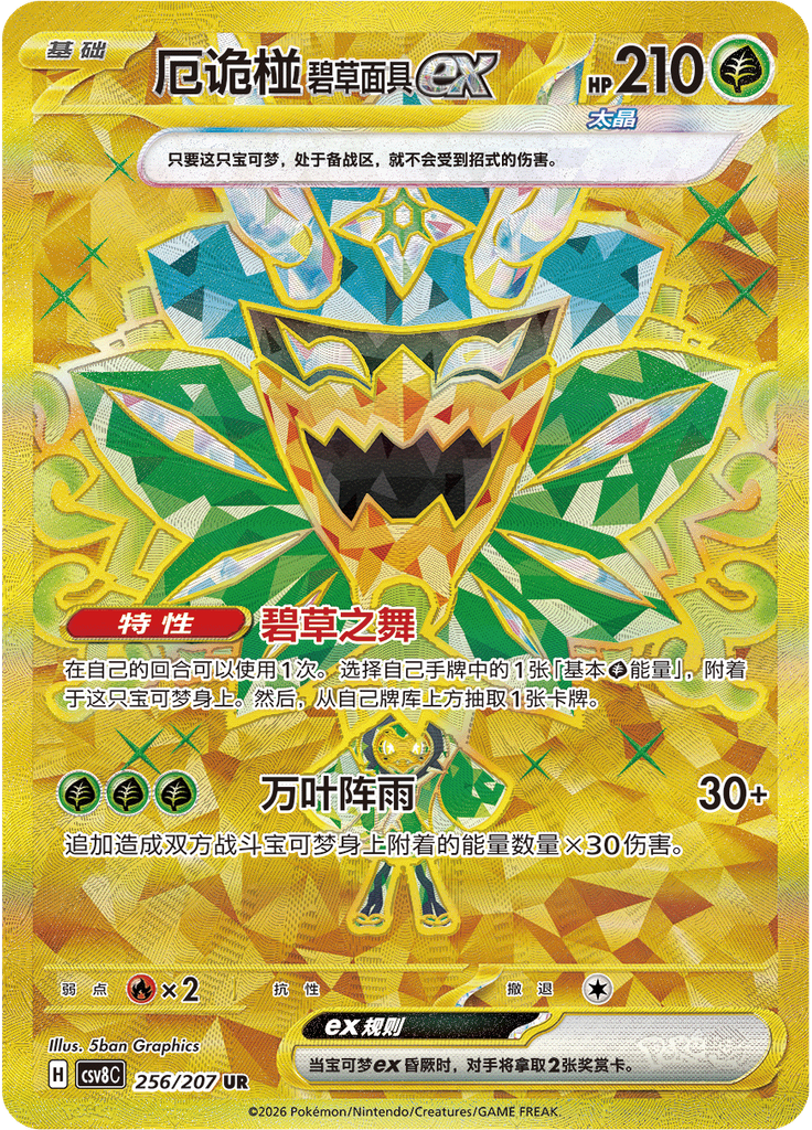 Teal Mask Ogerpon ex