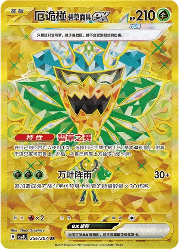 Teal Mask Ogerpon ex