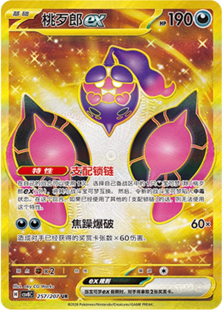 Pecharunt ex