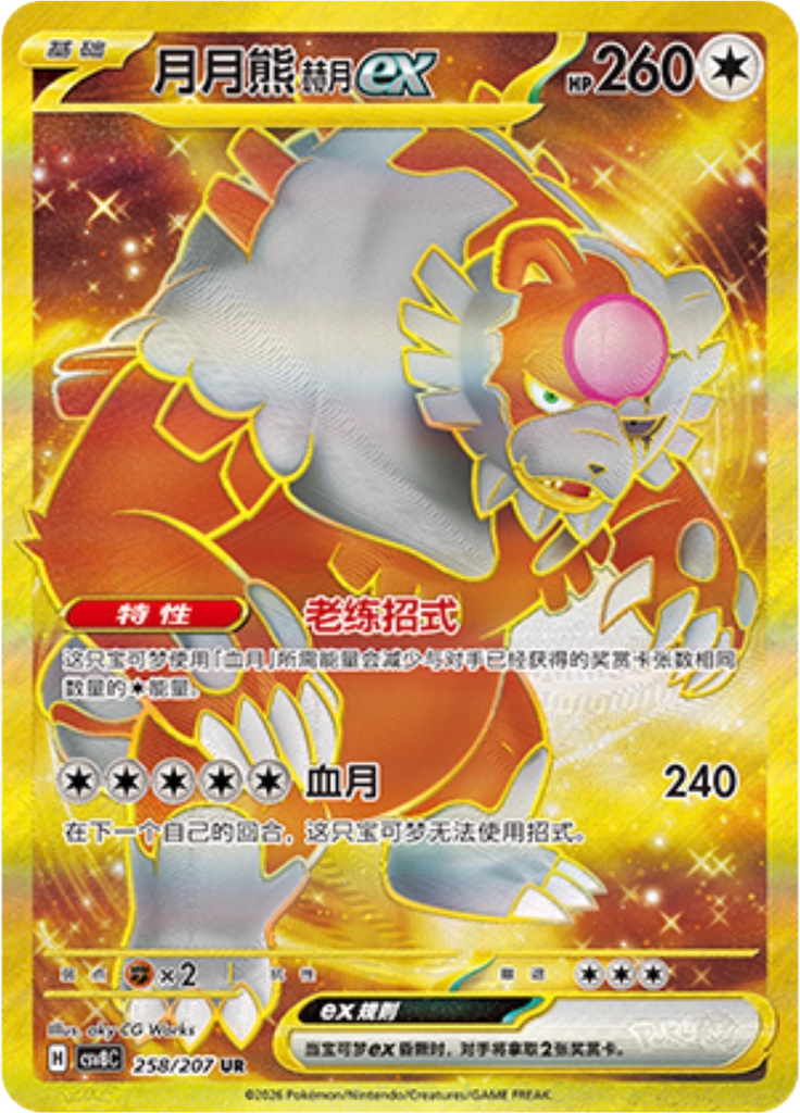 Bloodmoon Ursaluna ex