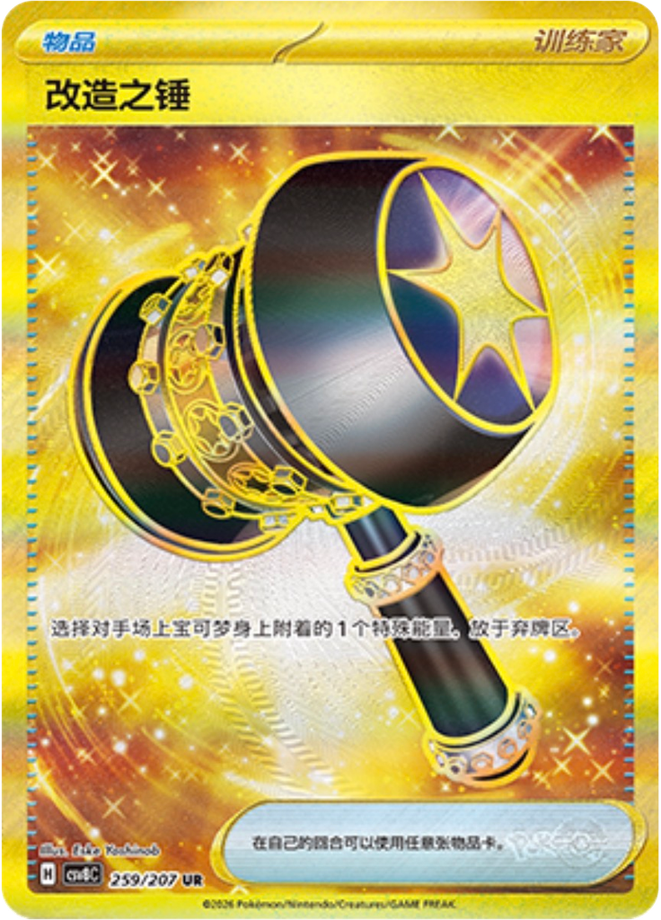 Enhanced Hammer