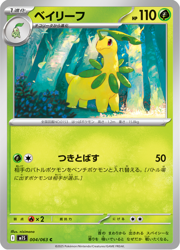 Bayleef