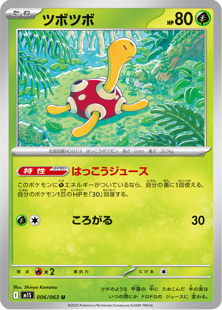 Shuckle