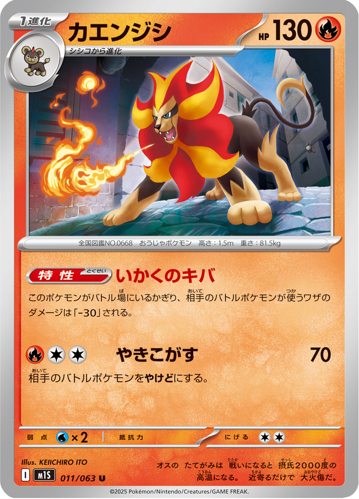 Pyroar