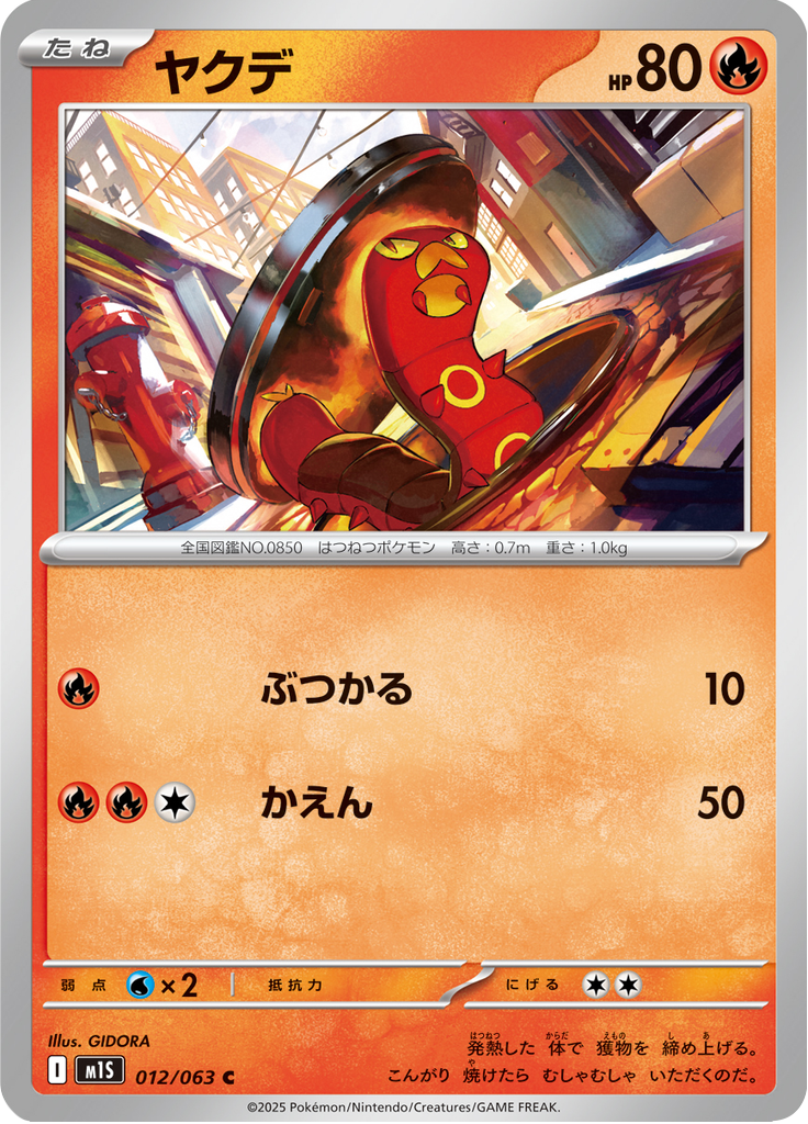 Sizzlipede