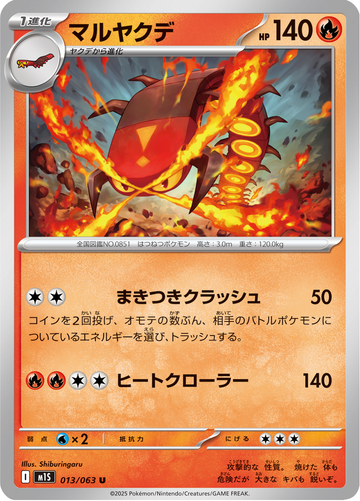 Centiskorch