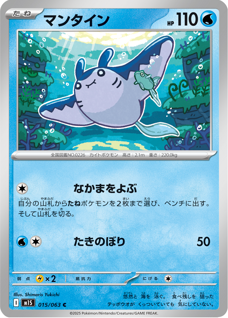 Mantine