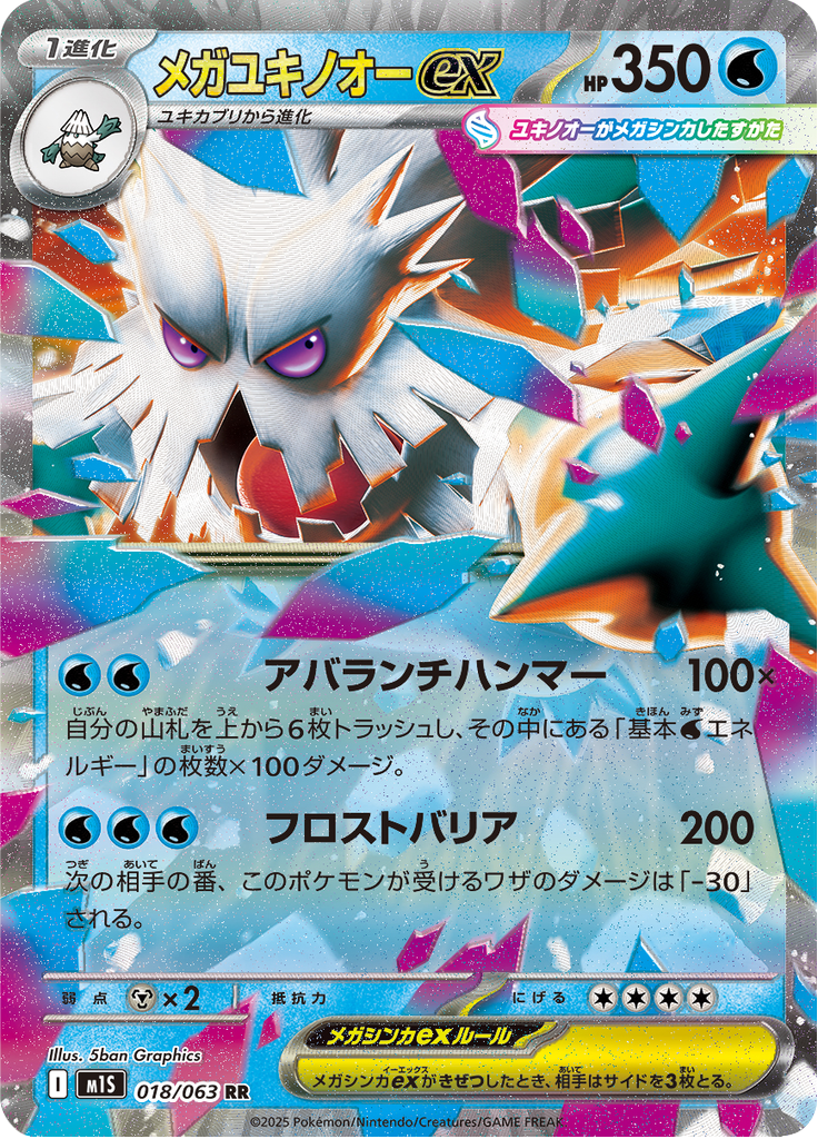 Mega Abomasnow ex