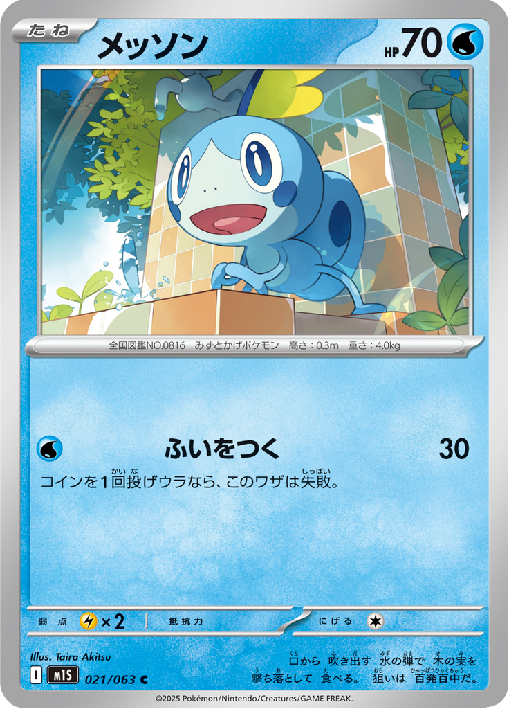 Sobble