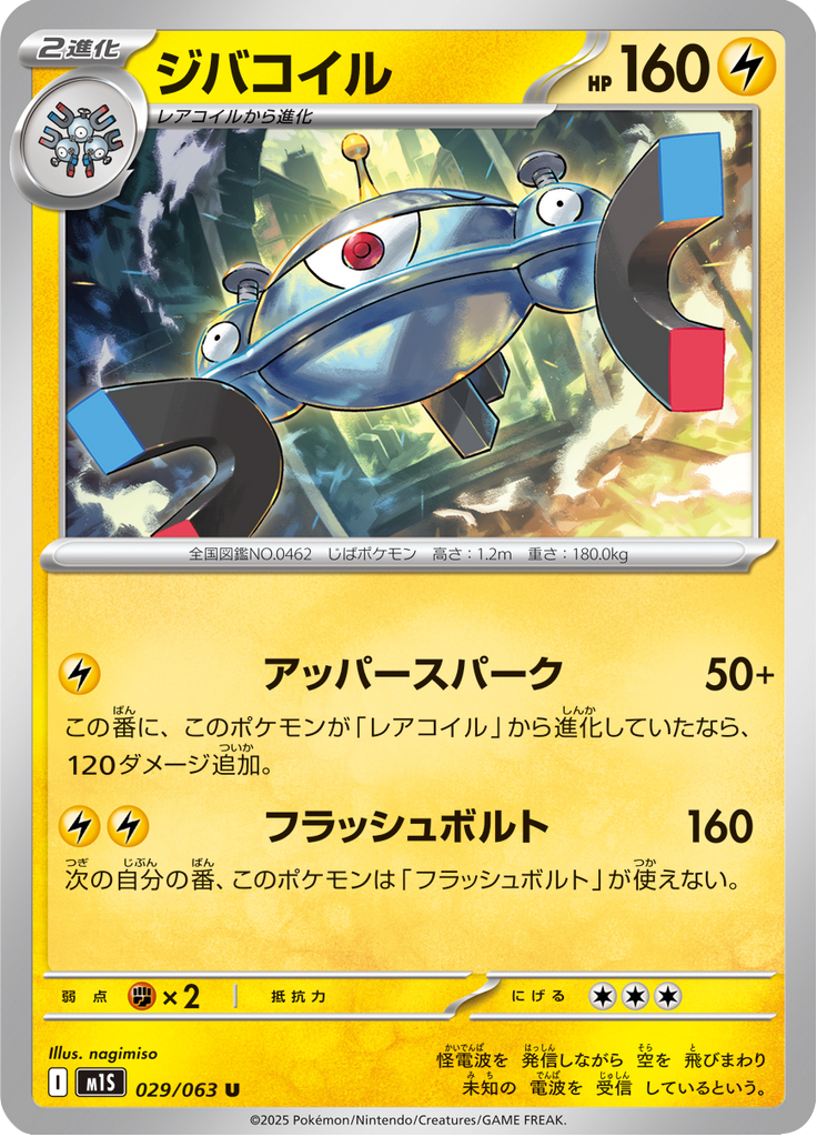 Magnezone