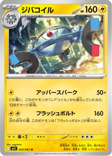 Magnezone