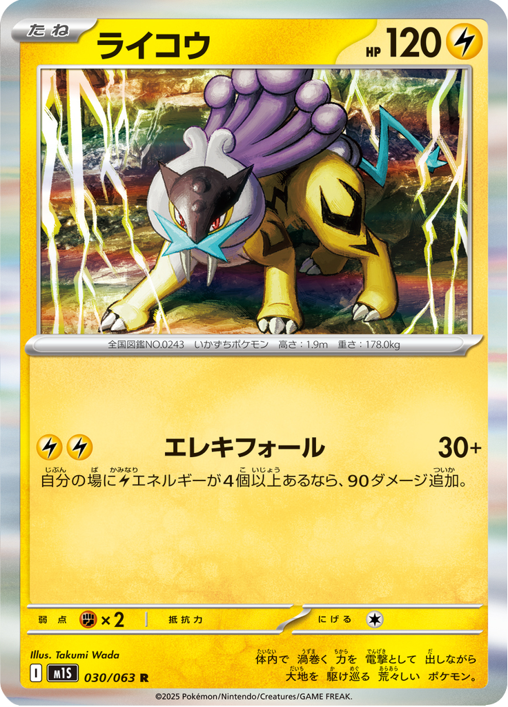Raikou