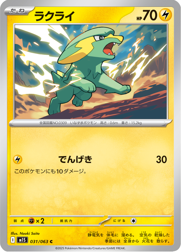 Electrike