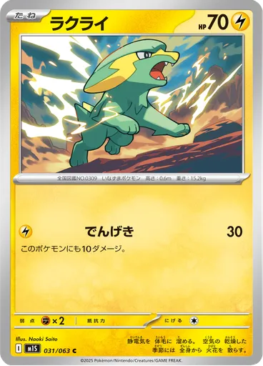 Electrike