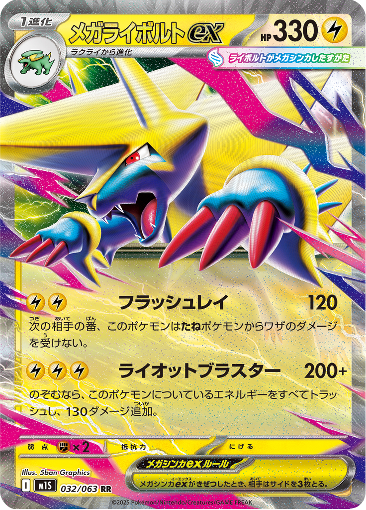Mega Manectric ex