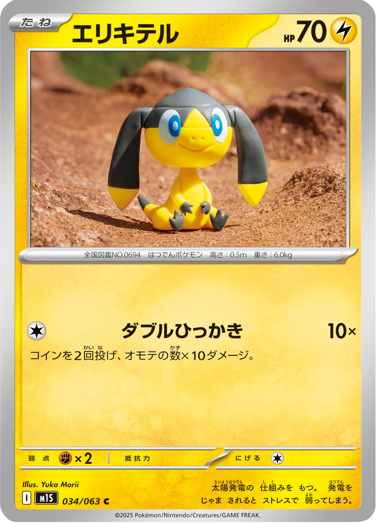 Helioptile