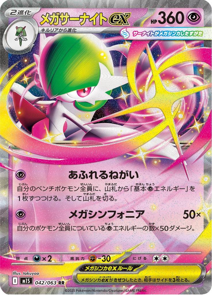 Mega Gardevoir ex