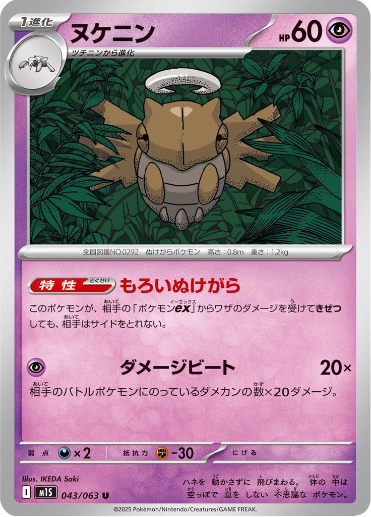 Shedinja