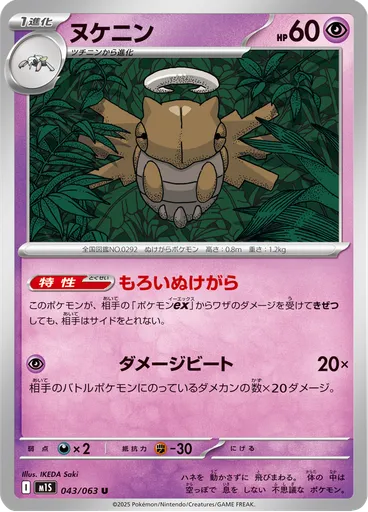 Shedinja