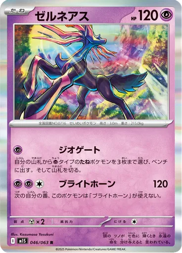 Xerneas