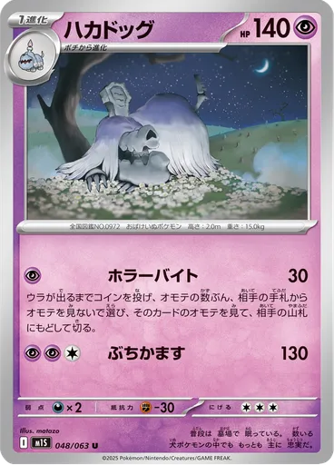 Houndstone