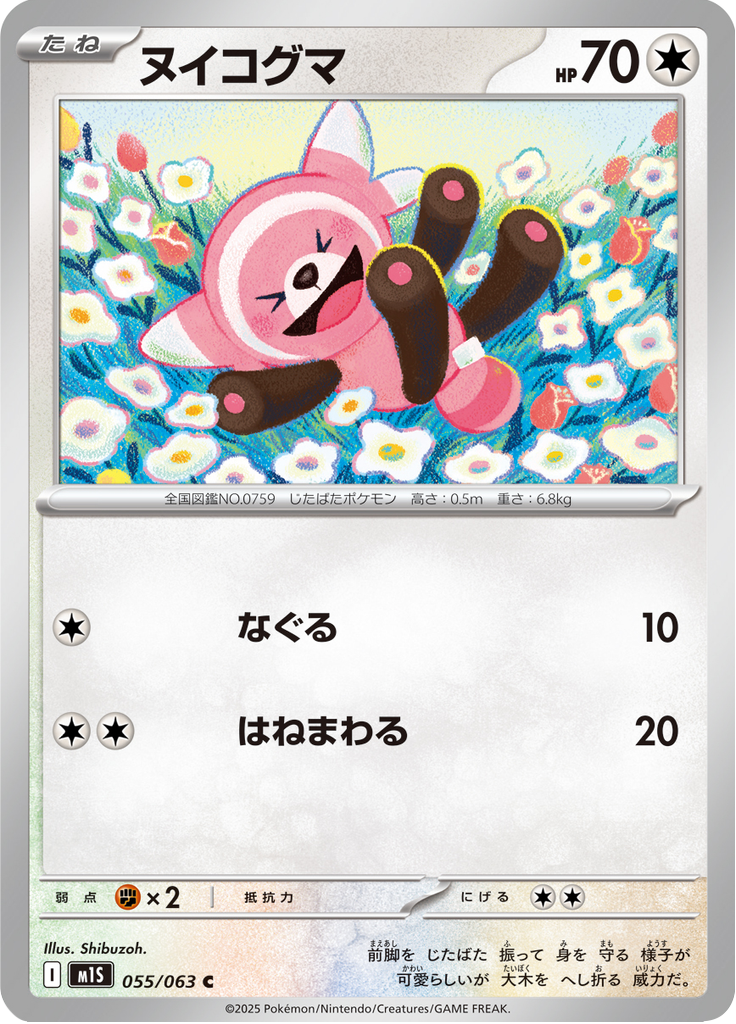 Stufful