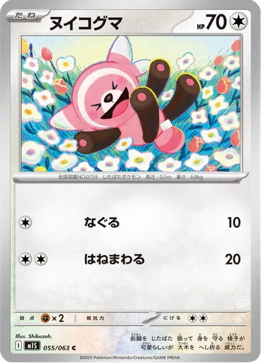 Stufful