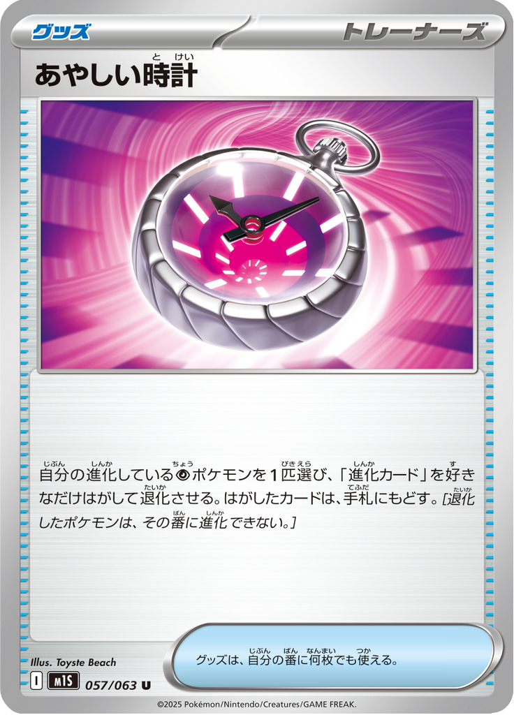 Strange Timepiece