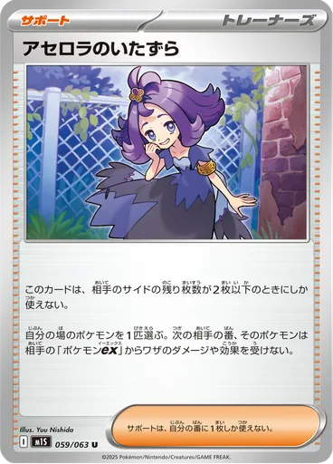 Acerola's Mischief