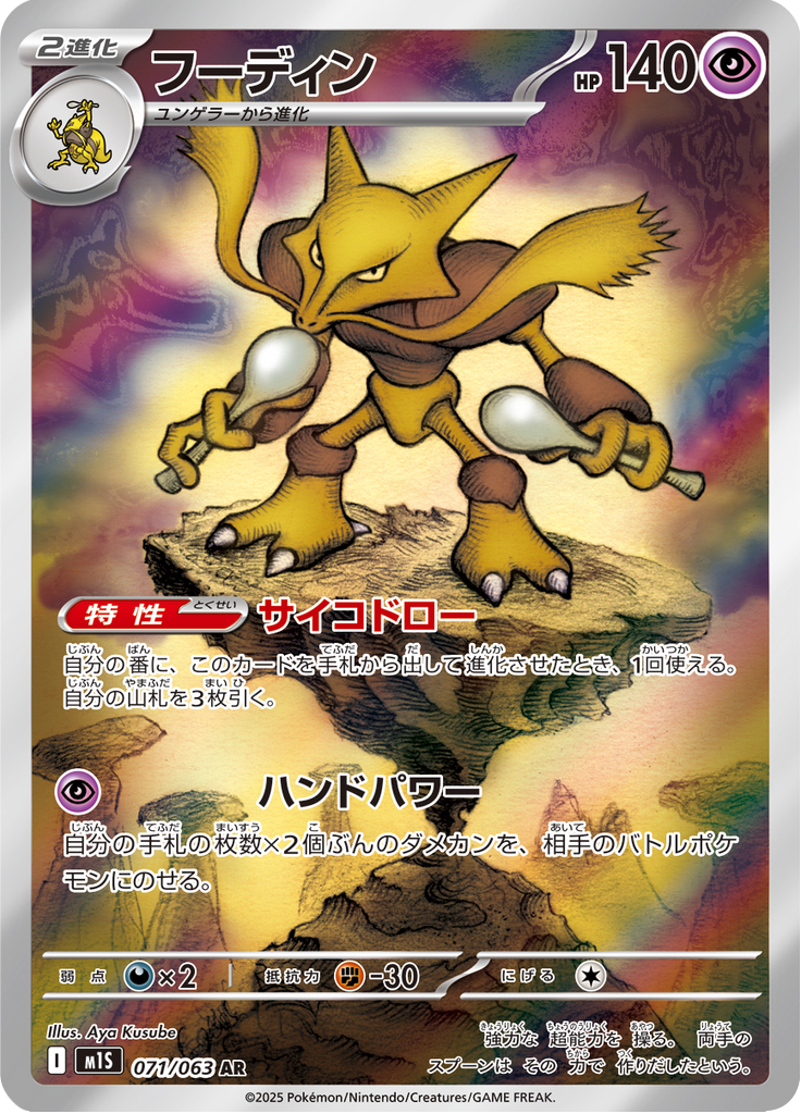 Alakazam