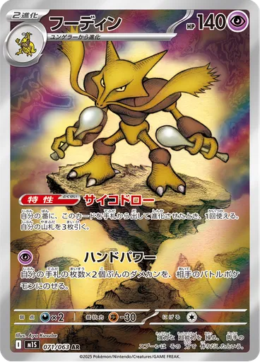 Alakazam — Mega Symphonia